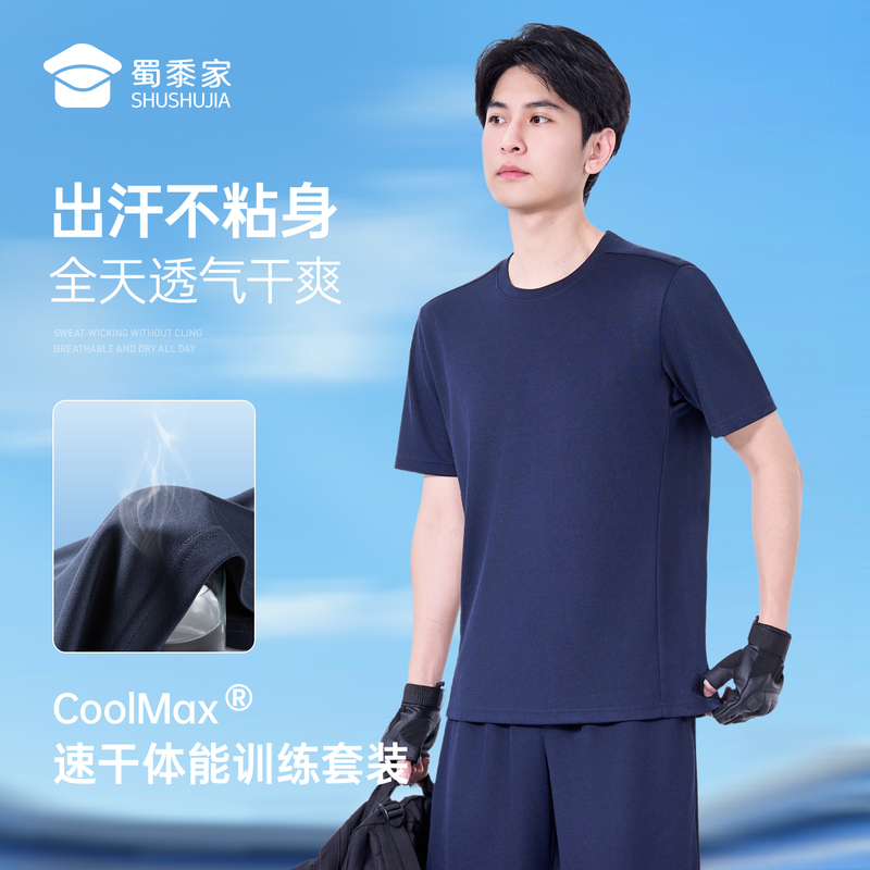 Shushujia Coolmax Moisture-Absorbing and Quick-Drying Physical Training Suit for Men, New Summer Breathable Sports T-Shirt and Shorts