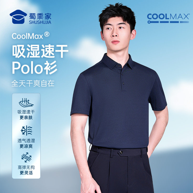 蜀黍家COOLMAX吸湿速干polo衫2026年夏季亲肤凉感高弹男通勤半袖-淘宝Taobao | 天猫Tmall