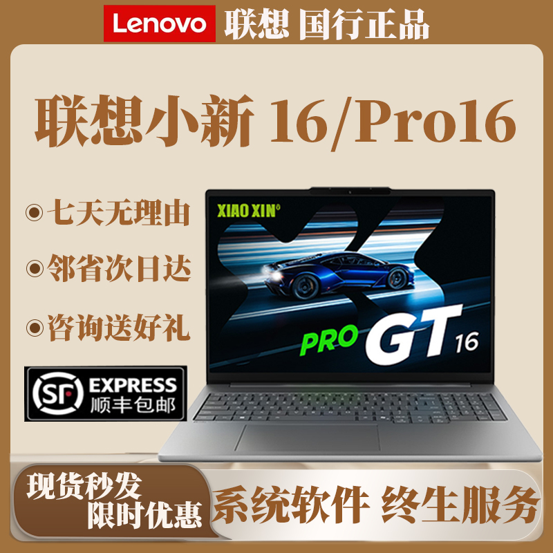 Lenovo/Lenovo Xiaoxin Pro16Gt Version Xiaoxin 16 Thin and Light Student Office 16inch Laptop