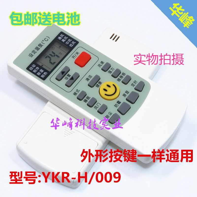 Original dress Oakes Air conditioning Remote control YKR-H 009 YKR-H 008 YKR-H 888 YKR-H002