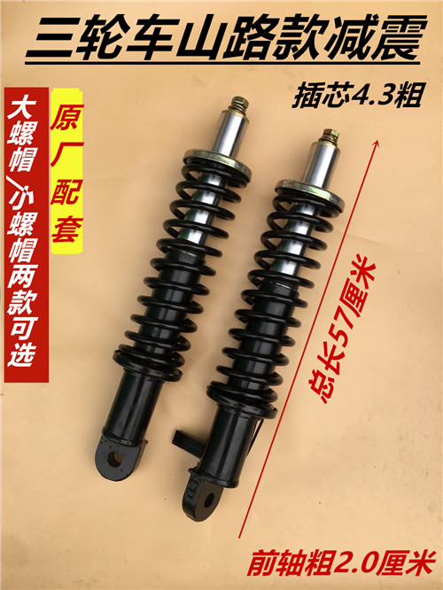 Wanhu tricycle front shock mountain road small cap shock absorption Loncin moving mountain front shock tricycle oil brake shock absorption