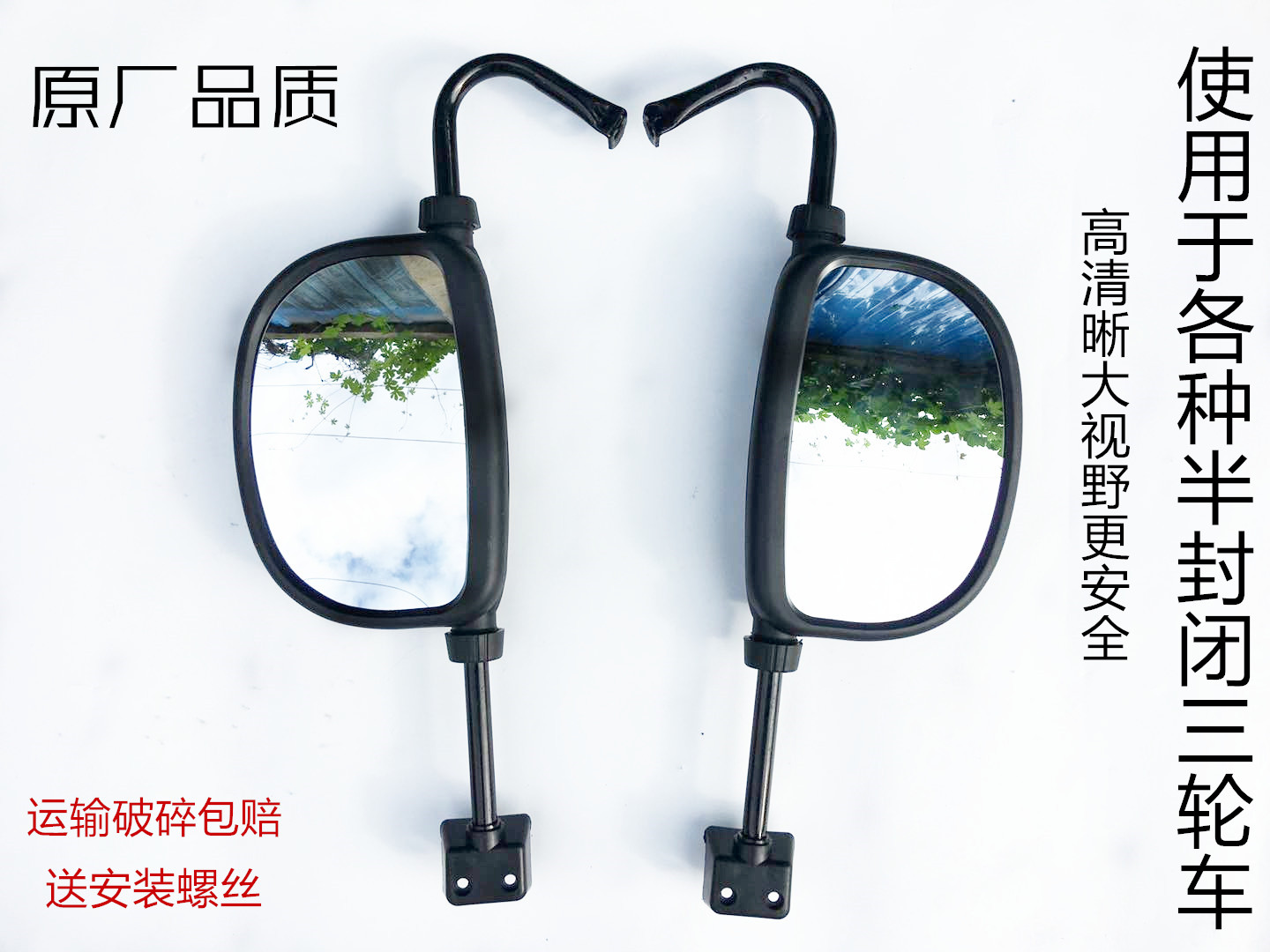 The original factory Zongshen Futian five-star Golden Horse tricycle full canopy half-shed mirror closed three-wheel reversing mirror rearview