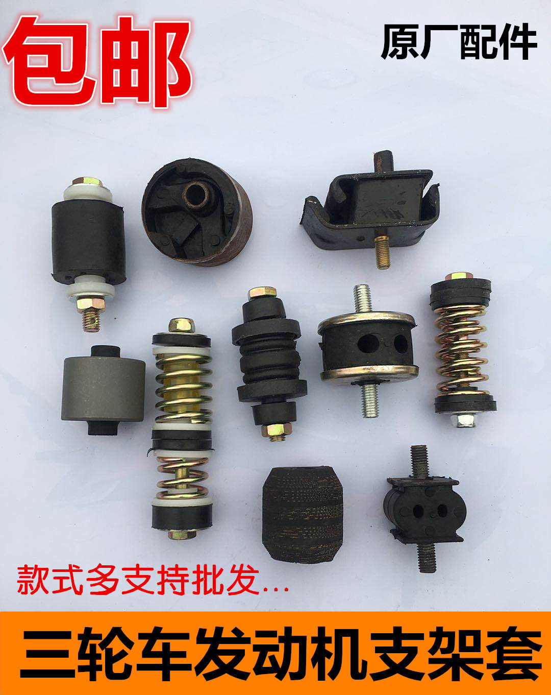 Zongshen Loncin Foton Jinma motorcycle tricycle accessories engine fixed bracket sleeve shock absorption anti-shock glue single and double