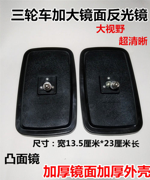 Locomotive mirror locomotive rear mirror electric tricycle modification accessories mirror pair price