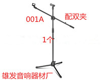 01 ISK special rack Microphone stand Floor stand Tripod microphone stand ISK microphone stand