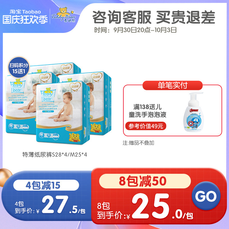 Teddy Bear Diapers Breathe Ultra-thin M25 Pieces 4 Pieces Ultra-thin Breathable Dry Diapers For Babies