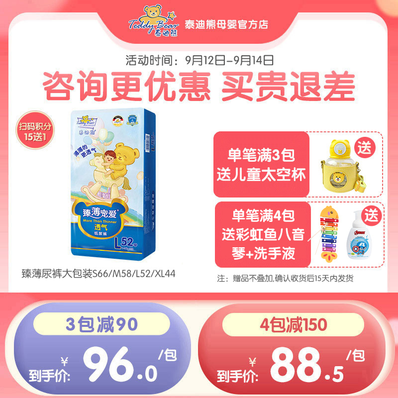 Teddy bear thin breathable diaper ultra-thin baby diaper S66 M58 L52 XL44 size optional