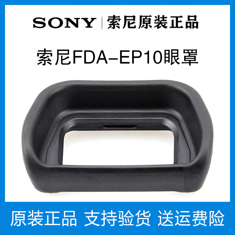 Original loaded Sony camera A6100 NEX-7 NEX-7 A6300 EV1S EV1S of viewfinder FDA-EP10 eyepiece hood-Taobao