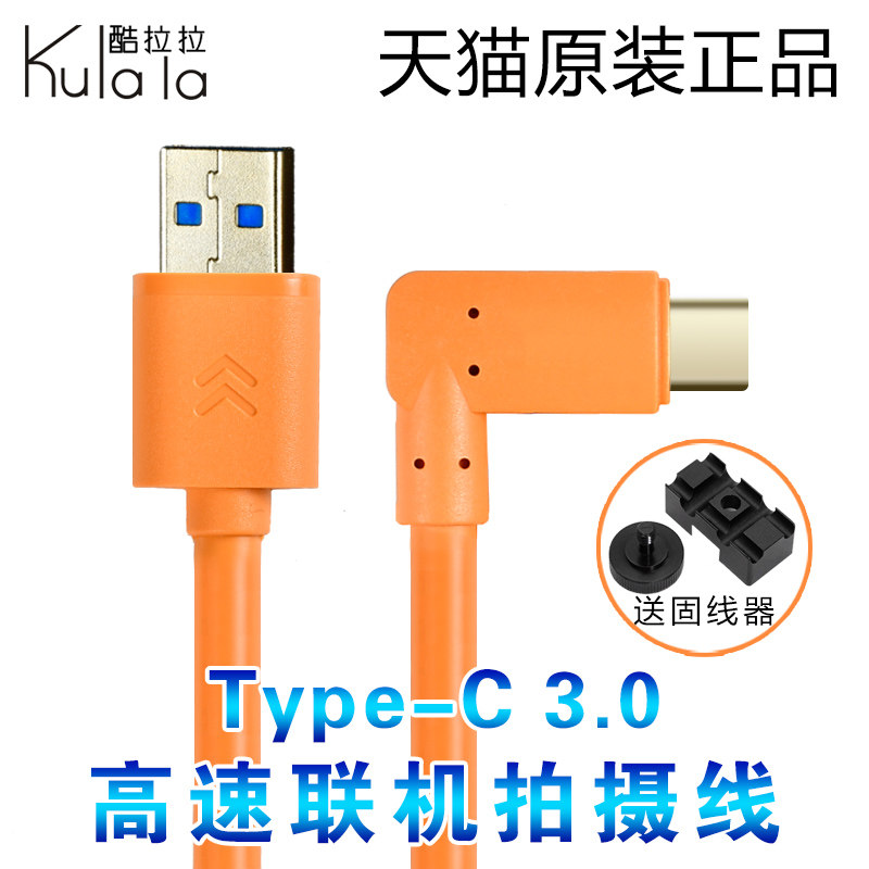 Cool La typec Sony live online shooting cable a7r3a7m3 a7r4 micro SLR computer cable camera transmission data FX3 A7S3 Canon RP Fujifilm XT3 4USB3.0