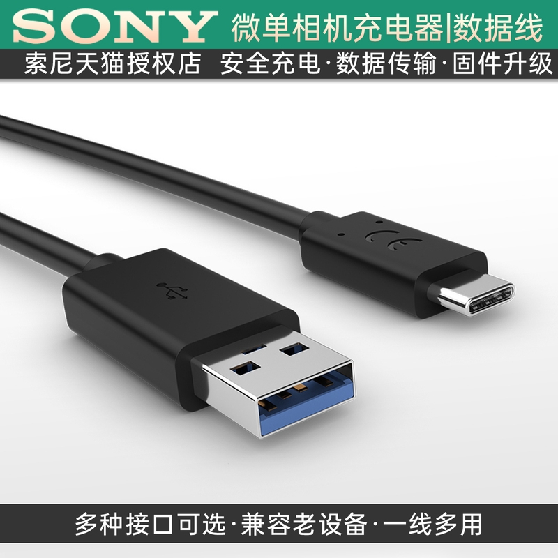 Sony Original Mirrorless Ccd Camera Charging Data Cable Multi Connection to Computer USB High-Speed Type-C3.1 Transmission Cable Bluetooth Headset Charger