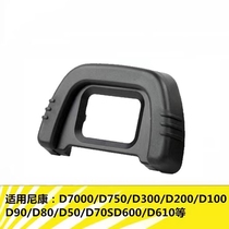 Suitable for Nikon DK-21 eyecup D200 D80 D90 D600 D610 D750 D7000 viewfinder eyepiece eyecup