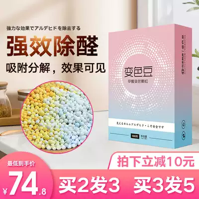 Tree pie Japan removes formaldehyde, new homes, household magic color-changing bean activated carbon bag absorbs odors and purifies artifacts