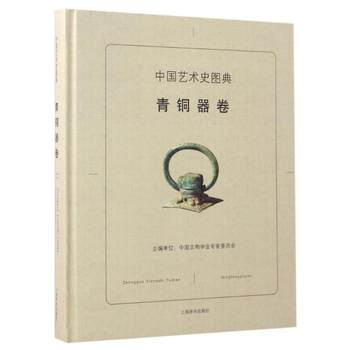 Chinese art history illustrated bronze ancient