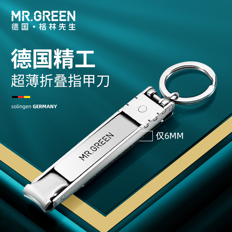 German Mrgreen Nail Clipper Portable Foldable Nail Scissors Single Pack Small Keychain Ultra-Thin Nail Clippers