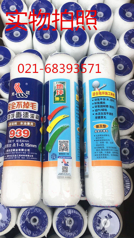 Guangmai 939 roller Guangmai fine hair roller Floor paint special roller Guangmai Roller 939 fine hair roller