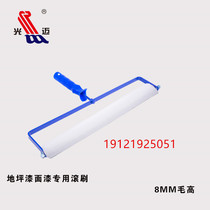 Guangmai 18-inch large roller brush floor paint roller does not shed hair fine hair short hair solvent-resistant light-up roller