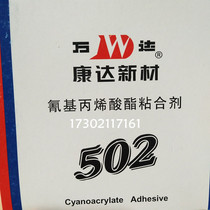 Shanghai Kangda Wanda WD502 Glue Instant Glue Quick Dry Glue Ceramic Steel Plastic Strong Glue 20g