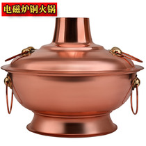 Copper hot pot induction cooker Copper pot thickened household induction cooker Special electric copper hot pot induction cooker Pure copper hot pot pot