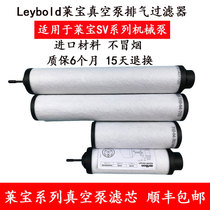 Leibao vacuum pump exhaust filter SV100B 300B imported Leybold Oil Mist Separator 971431120