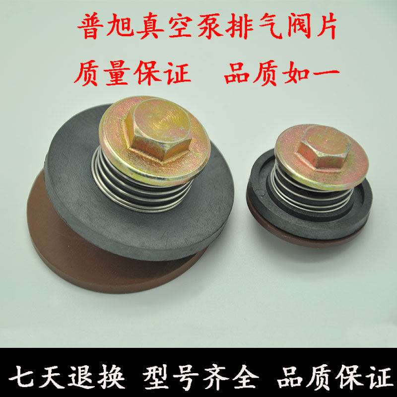 Vacuum pump exhaust valve sheet Puxu Zhongde XD vacuum pump pump head oil tank connection exhaust valve sheet RA100 160