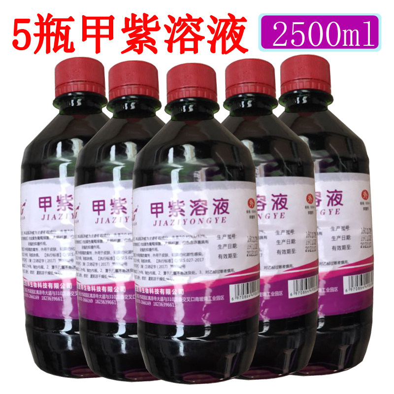 5 bottles of methal solution antiseptic skin mucosa sterilization and sterilization of purple tablets