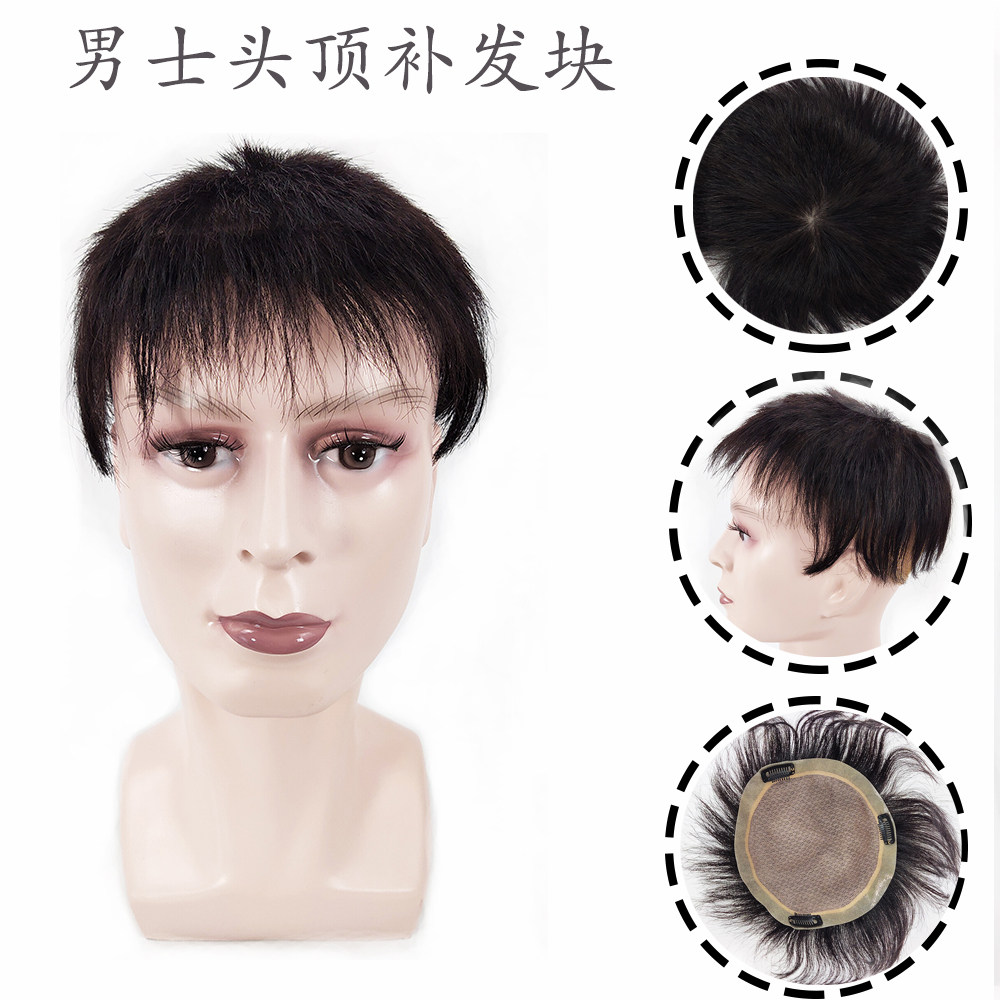 Wig male overhead Hair Tonic for Men's wig Real Hair Invisible Forehead Tonic Hair Bald Hair block wig piece