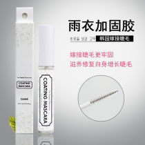 Eyelash Reinforcement Gel Beauty Yard Wedding Special Reinforcement Agent Reinforcement Liquid Eyelash Raincoat Stereotyped Liquid Graft Lasting Firm