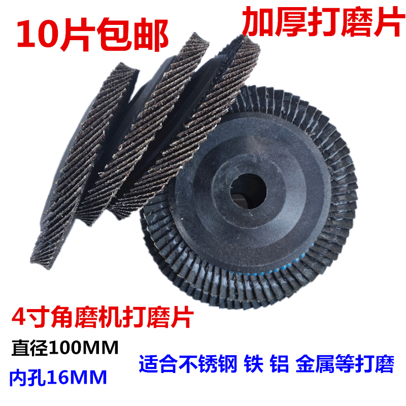 Thickened Calcinated Flat Sand Cloth Wheel Stainless Polished Sheet 4 Inch Venetian Wheel Polished Piece Chiba Sand Cloth Wheel