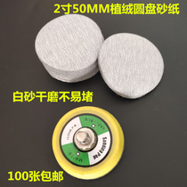2 inch flocking sandpaper disc sandpaper 1 inch pneumatic grinding machine pull down sheet polishing and polishing dry grinding sheet 50MM