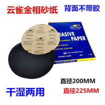  Round metallographic sandpaper dry grinding Lark water grinding sandpaper polishing tape glue water-resistant sandpaper Φ200 220 230mm