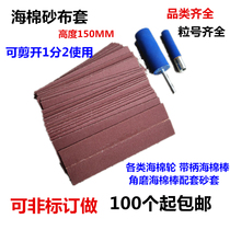 Woodworking all kinds of small sponge wheel sand sleeve sponge Rod sand cloth cover cotton wheel roller sand sand paper skin small sand tube