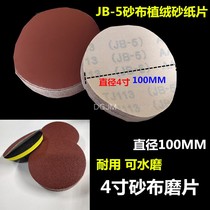 4-inch disc flocking sandpaper sheet gas mill dry frosted paper pneumatically polished sand paper sand leather paper 100 sandpaper