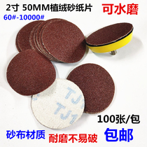 Cloth sandpaper Mill flocking disc sandpaper self-adhesive sandpaper pneumatic electric abrasive paper water abrasive paper 50MM