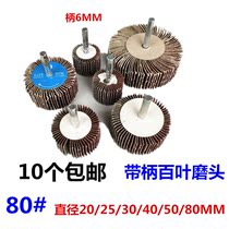 100 impeller grinding head sandpaper louver with handle Wood metal polishing grinding head Electric mill Internal grinding straight mill sandpaper