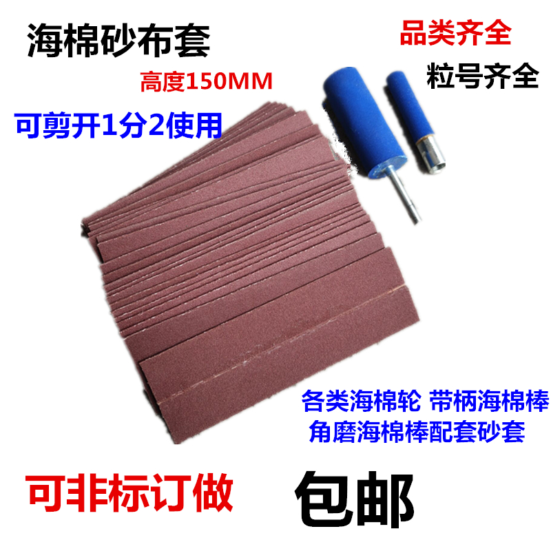 Sea Cotton Polished Rod Sand Ring Sand Cylinder Sponge Wheel Stick Polished Rod Abrasive Cloth Wheel Woodworking Metal Inner Hole Grinding Stick Sponge Stick