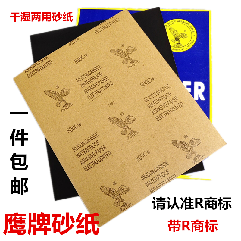 Eagle sandpaper water resistant sandpaper Motor paint polished sandpaper jade Bodhi Buddha pearl polished sandpaper