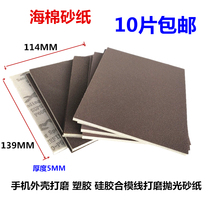 Elastic sponge sandpaper up to mobile phone plastic model polishing polishing sandpaper elastic sandpaper 4000# ultra-fine