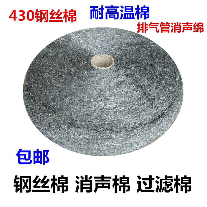 430 stainless steel wire cotton high temperature cotton resistant heat cotton silent cotton anti - corrosion anti - rust steel cotton
