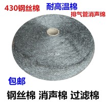 430 stainless steel steel wire cotton high temperature resistant cotton sound-proof cotton anti-corrosion and anti-rust steel Cotton