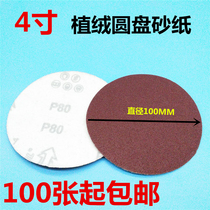 100MM flocked round sandpaper sheet self-adhesive rag cloth angle grinder sandpaper sheet round polishing sheet 40-2000#