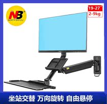 NB 19-27 inch sitting station dual-purpose Workbench display bracket Wall hanger standing industrial equipment medical MB32