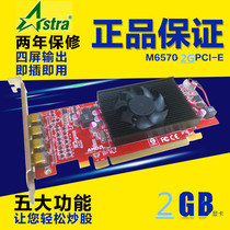Multi-screen graphics card M6570 2G four-screen 4-screen multi-screen computer graphics card 4-screen graphics card four-screen graphics card Stock trading