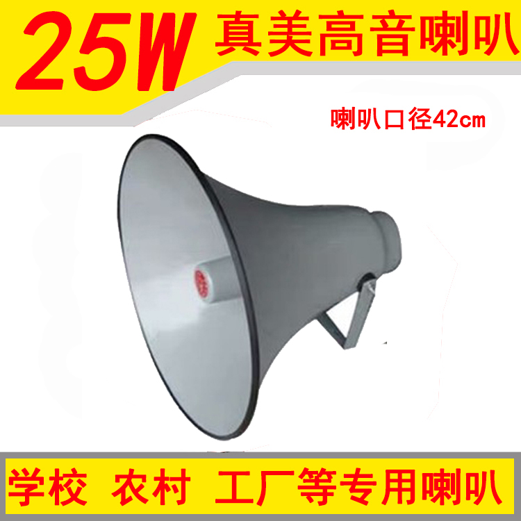 The 25W high - speaker diameter 42 cm rural school uses public broadcast waterproof horn speaker