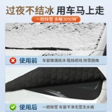 Автомобили снежный щит передний ветровый стекло анти -фрозен автомобильная куртка наполовину покрытая морозом