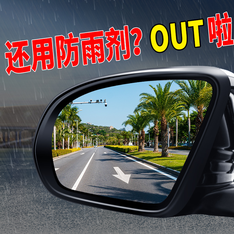 Rain-proof vehicle glass waterproof car rear camera mirror Rain Enemy Rain Water Spray Reversing Supplies Black Tech