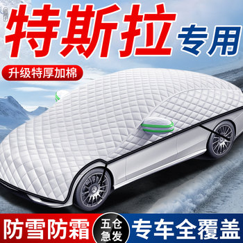 Suitable for Tesla Model Y Car Cover, Model 3 Refurbished Car Cover, Model S Winter Car Cover, Model X Car Snow Cover