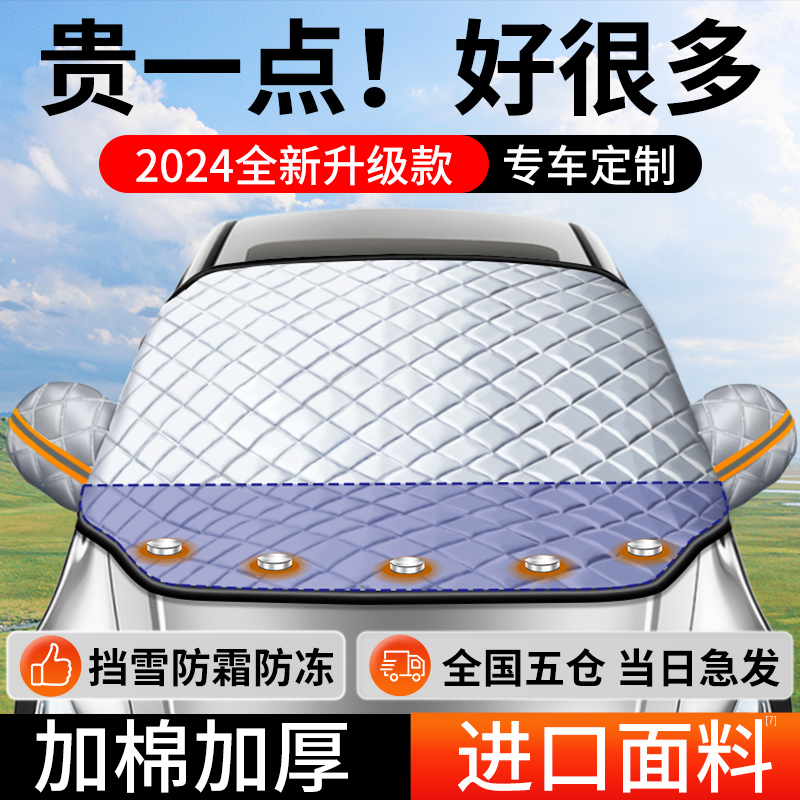 車のフロントガラス不凍カバー、防雪、霜防止、防雪、日焼け防止、防雪とフロントガラス、冬の車の衣類と車のカバー