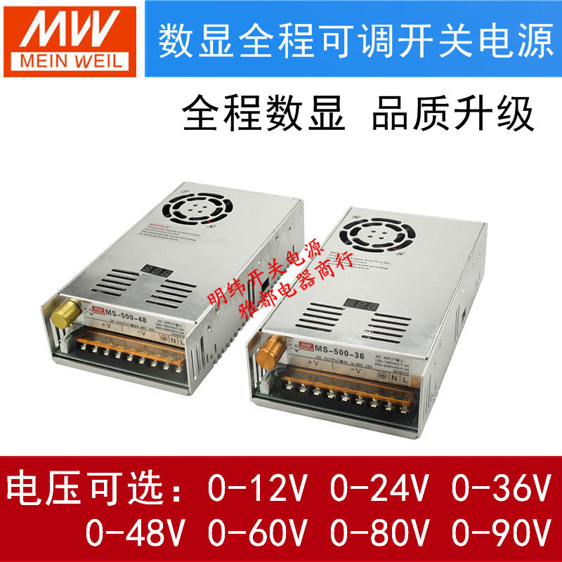 Mingwei Digital Display Adjustable Dc Switching Power Supply 0-12V40A/24V20A/36/48/90V Adapter 480W Mingwei Digital Display Adjustable Dc Switching Power Supply 0-12V40A/24V20A/36/48/90V Adapter 480W