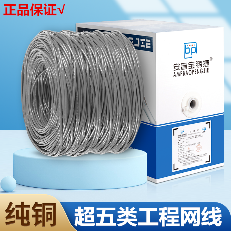 Anpu super five network cable pure copper monitoring network cable 0 5 oxygen-free copper POE home network cable 300 meter box