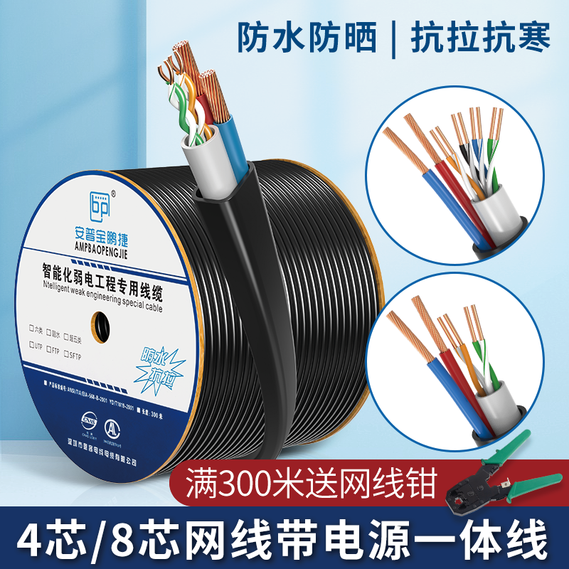 Amp 4 Core 8 Core Network Cable With Power Integrated Wire Oxygen-free Copper Composite Wire Network Monitoring Integrated Line Outdoor-Taobao